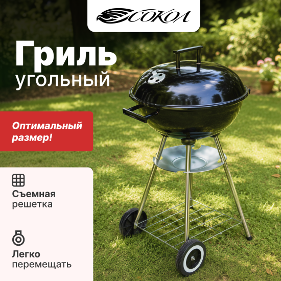 Гриль угольный Сокол 0.4 мм 74x51x44.5 см