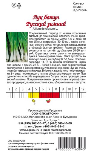 Семена овощей лук Батун Русский зимний 0.5г