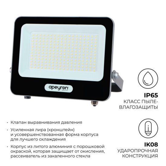 Прожектор светодиодный Apeyron Стандарт 6500 150 Вт IP65 серый