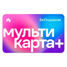 Мультикарта За!Подарком Плюс 10000