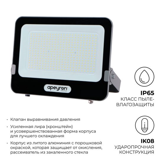 Прожектор светодиодный Apeyron Стандарт 6500 300 Вт IP65 серый