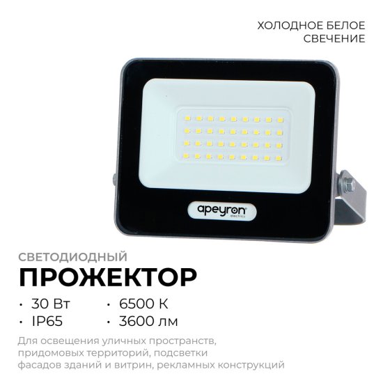 Прожектор светодиодный Apeyron Стандарт 6500 30 Вт IP65 серый