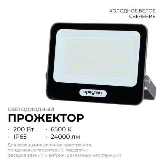 Прожектор светодиодный Apeyron Стандарт 6500 200 Вт IP65 серый