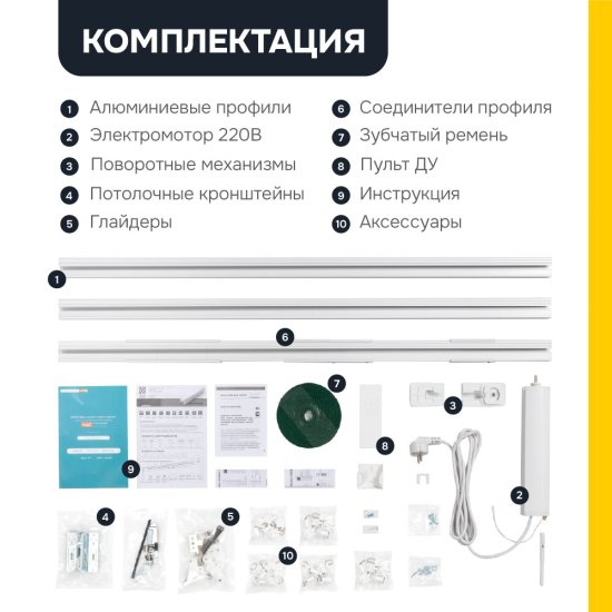 Электрокарниз потолочный металлический однорядный BCM700D-TY 812 см белый