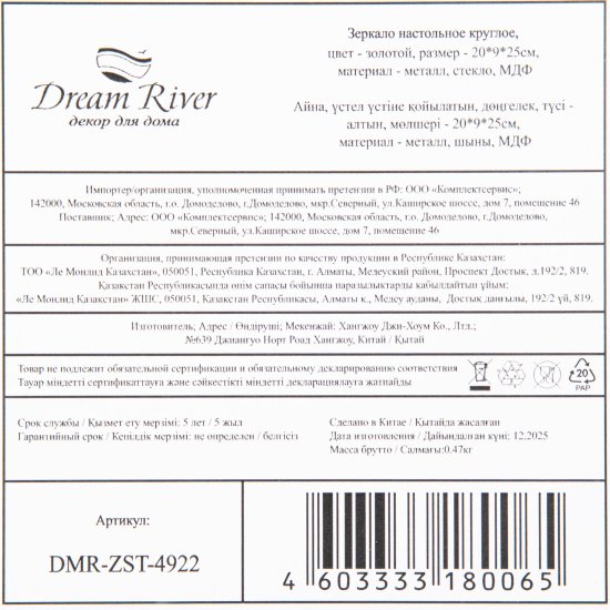 Декоративное зеркало Dream River круг 9x25 см металл цвет золотой