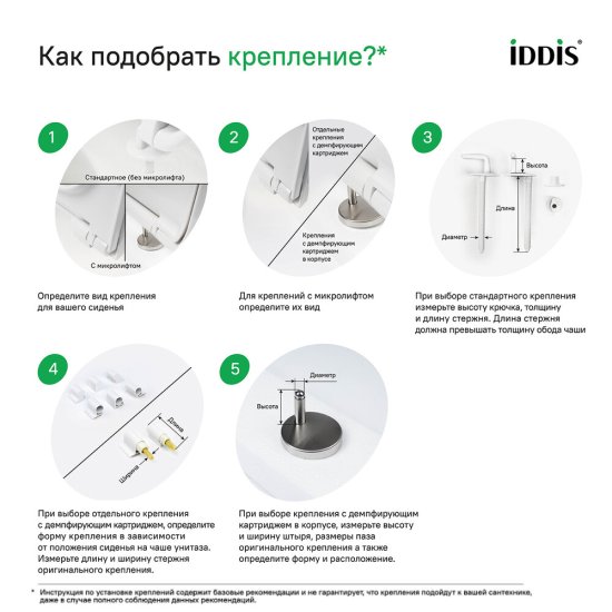 Крючки для сиденья унитаза смещенные пластик Iddis