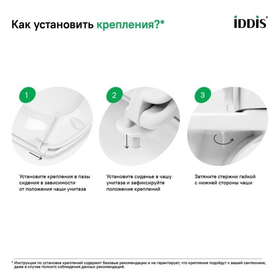 Крючки для сиденья унитаза пластик Iddis