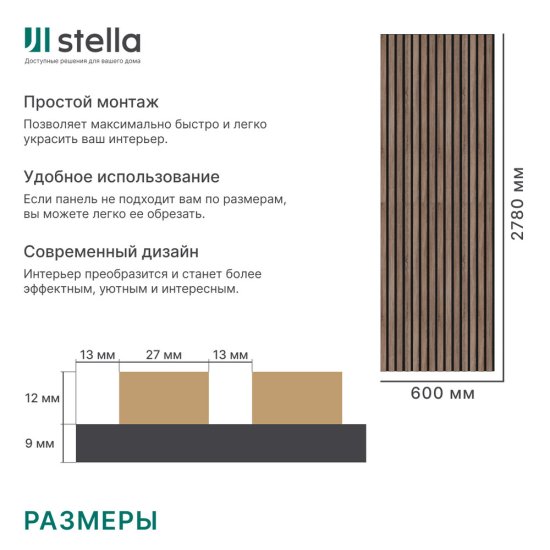 Панель акустическая 600х2780х21 мм Stella Trend Standart дуб винтаж 1,7 кв.м