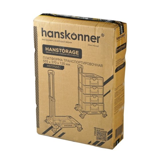 Платформа транспортировочная для инструментов Hanskonner Hanstorage 555х120х370 мм (HSTP555)