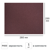 Лист шлифовальный на бумажной основе водостойкий Flexione 50000358 P400 230x280 мм