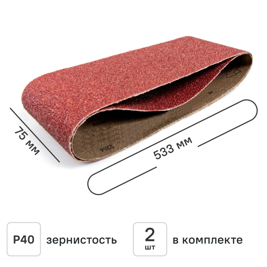 Лента шлифовальная Flexione 50000399 P40 75x533 мм, 2 шт.