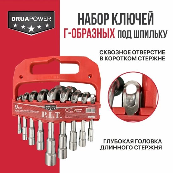 Набор гаечных ключей г-образных P.I.T. Drua 7-19 мм (HSET06-0009) (9 шт.)