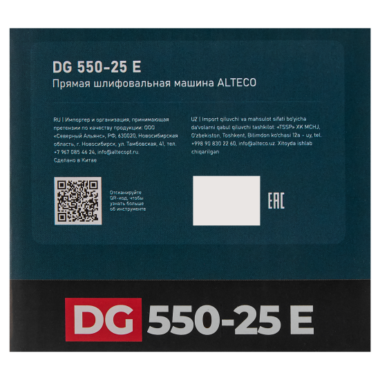 Прямошлифовальная машина сетевая Alteco DG 550-25E 550 Вт