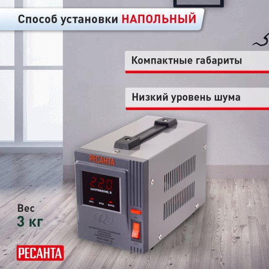 Стабилизатор напряжения Ресанта АСН- 500/1-Ц 0.5 кВт