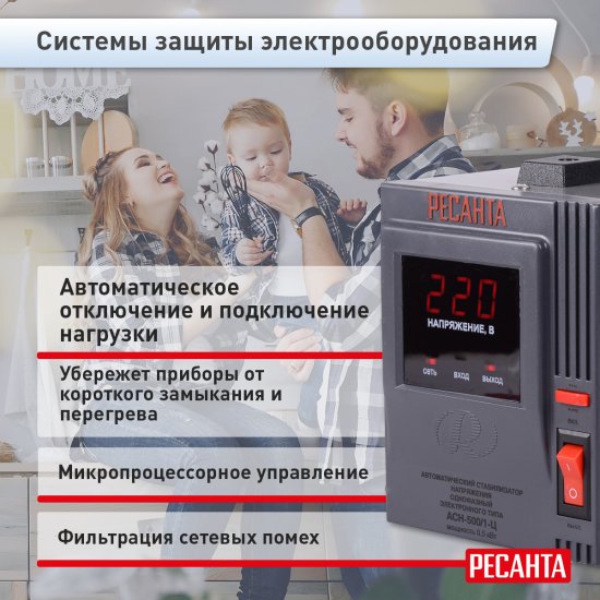 Стабилизатор напряжения Ресанта АСН- 500/1-Ц 0.5 кВт