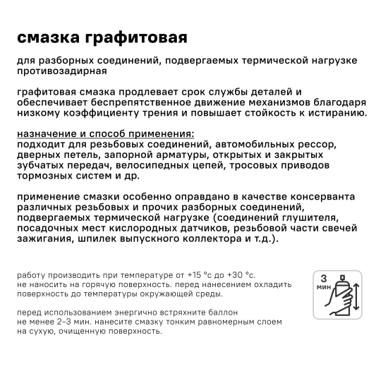 Смазка графитовая MONLID 240 мл
