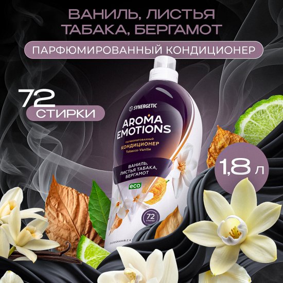 Кондиционер для белья Synergetic Aroma Emotions Табак-ваниль 1.8 л