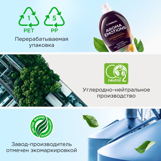 Кондиционер для белья Synergetic Aroma Emotions Табак-ваниль 1.8 л