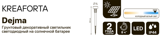 Фонарик садовый на солнечной батарее Dejma 30 см цвет серый