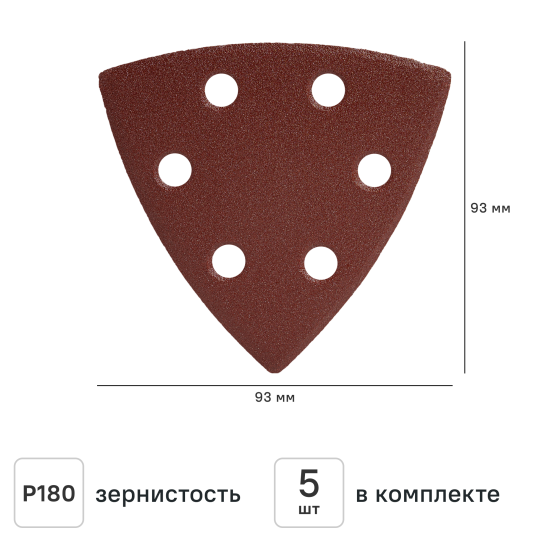 Лист шлифовальный на бумажной основе DILWIS P180 93x93 мм, 5 шт.