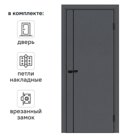 Дверь межкомнатная глухая Лара В 60x200 см Hardflex цвет дарк грей с замком и петлями
