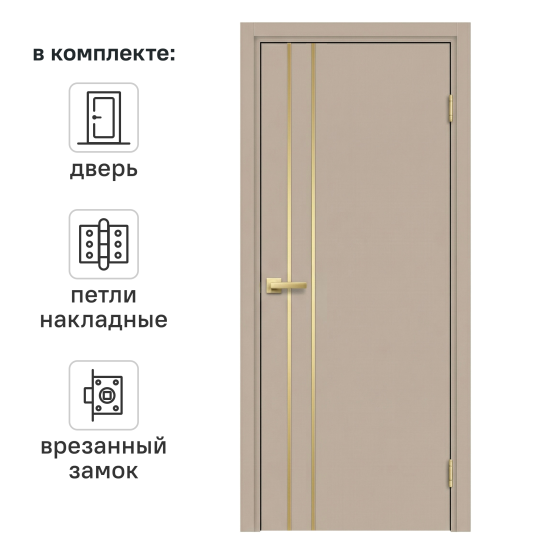 Дверь межкомнатная глухая Лара 2В 200x90 см Hardflex цвет кашемир с замком и петлями