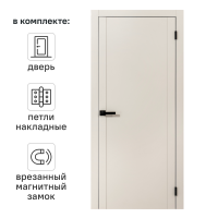 Дверь межкомнатная глухая Рица 80x220 см ПЭТ цвет мускат с замком и петлями