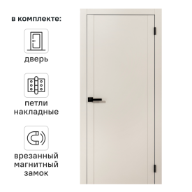 Дверь межкомнатная глухая Рица 80x220 см ПЭТ цвет мускат с замком и петлями
