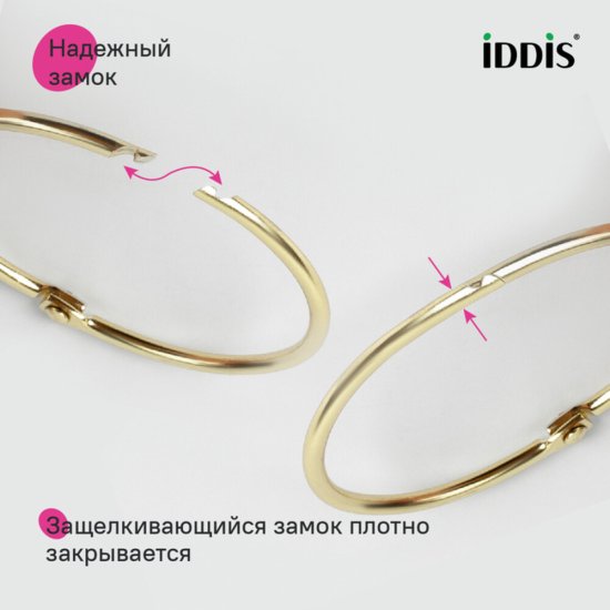 Кольца для штор Iddis Elegante металлические золото матовые (12 шт.) (RM04GLOi15)