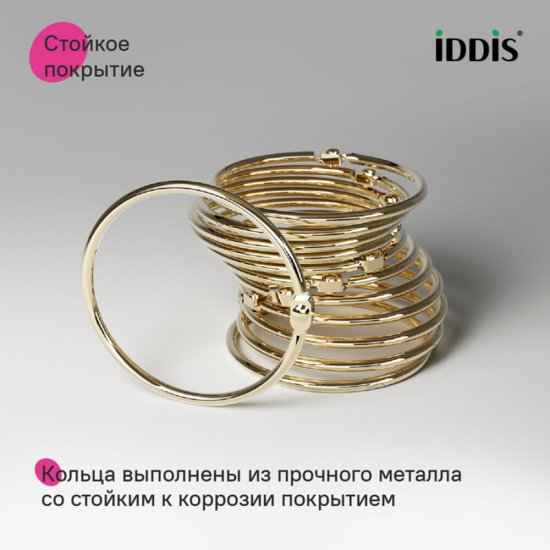 Кольца для штор Iddis Elegante металлические золото матовые (12 шт.) (RM04GLOi15)