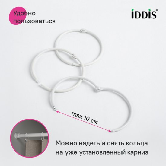 Кольца для штор Iddis Elegante металлические белые матовые (12 шт.) (RM02WHOi15)