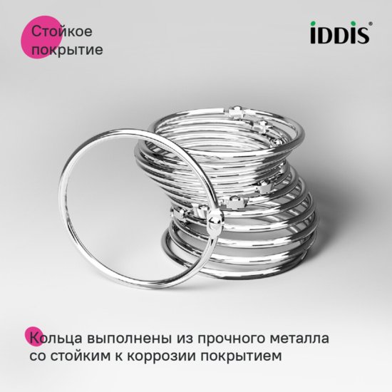 Кольца для штор Iddis Elegante металлические хром глянцевые (12 шт.) (RM03CHOi15)