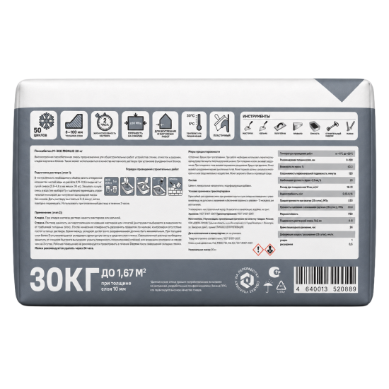 Пескобетон М300 MONLID 30 кг