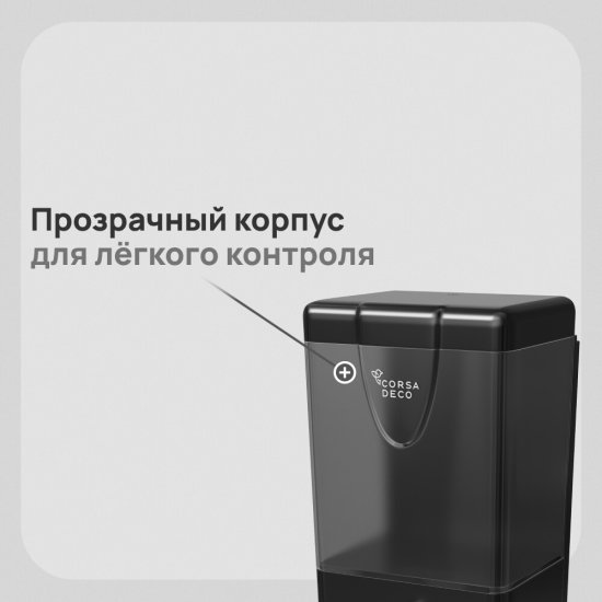 Диспенсер для мыла и антисептика Corsa Deco AX 500 мл пластик черный (DLSAX500PB)