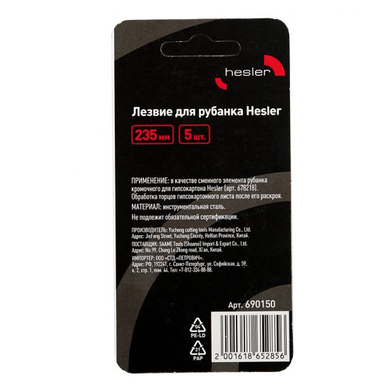 Лезвие для рубанка Hesler (5 шт.)
