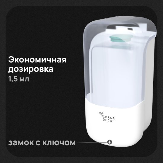 Диспенсер для мыла Corsa Deco CX 500 мл пластик белый (DLSCX500PW)