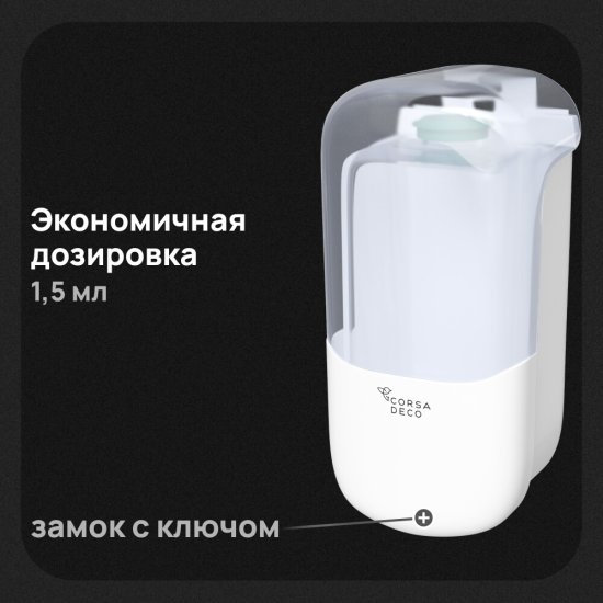 Диспенсер для мыла Corsa Deco CX 1000 мл пластик белый (DLSCX1000PW)