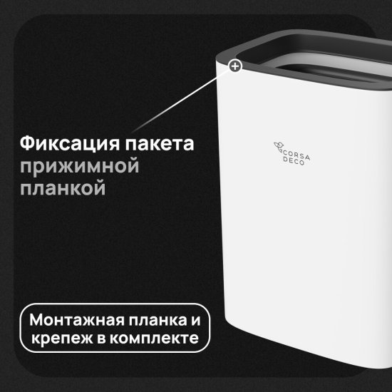 Контейнер для мусора Corsa Deco CX 6 л пластик белый настенный/напольный