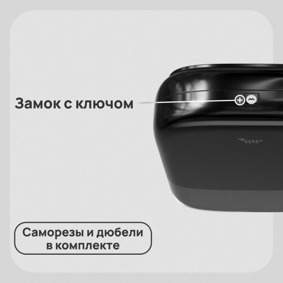 Диспенсер для бумажных полотенец Corsa Deco CX с замком пластик черный (DPTCX3PB)