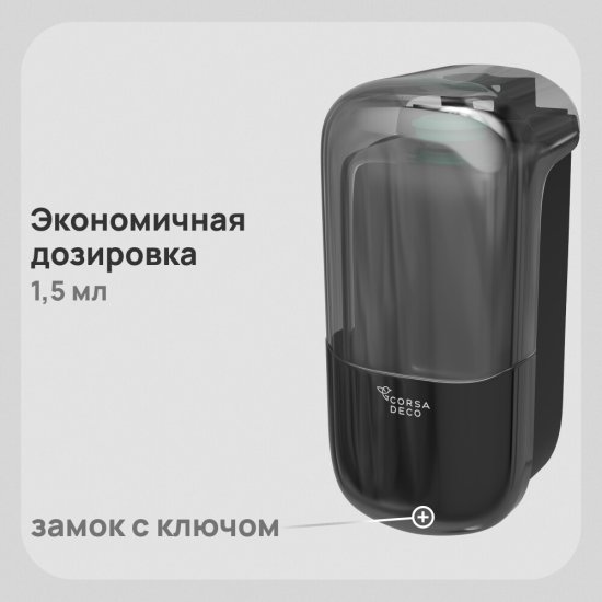 Диспенсер для мыла Corsa Deco CX 1000 мл пластик черный (DLSCX1000PB)