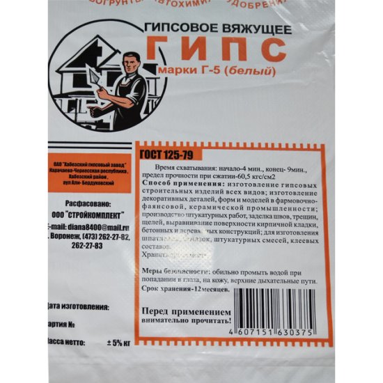 Гипс белый Г5 5кг