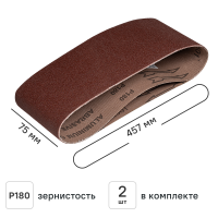 Лента шлифовальная DILWIS P180 75x457 мм, 2 шт.