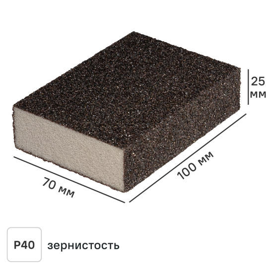 Губка абразивная для шлифования четырехсторонняя DILWIS P40 100x70x25 мм