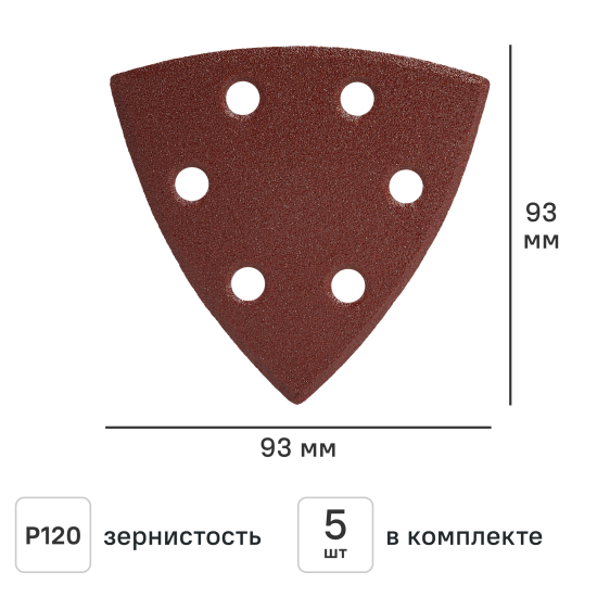 Лист шлифовальный на бумажной основе DILWIS P120 93x93 мм, 5 шт.