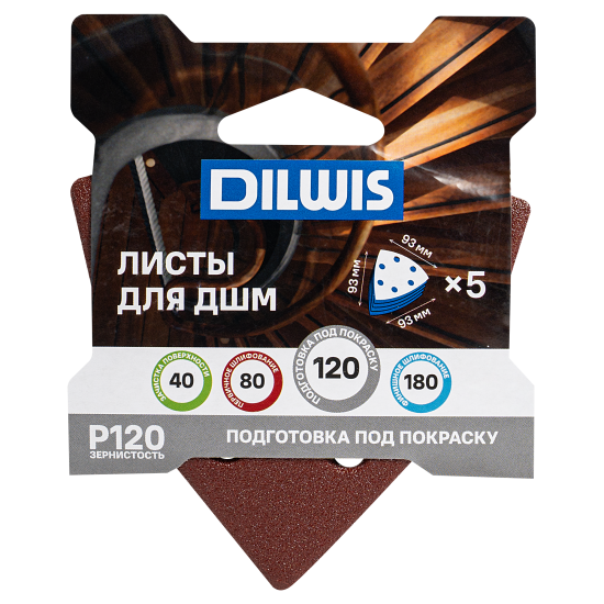 Лист шлифовальный на бумажной основе DILWIS P120 93x93 мм, 5 шт.