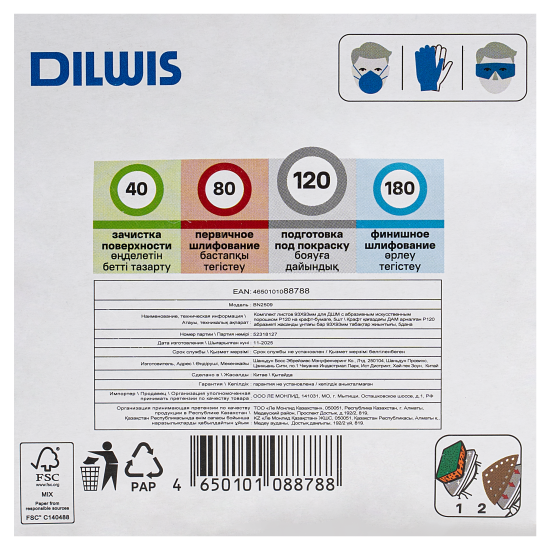 Лист шлифовальный на бумажной основе DILWIS P120 93x93 мм, 5 шт.