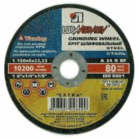 Круг зачистной по металлу LUGA ABRAZIV 150х6х22,2мм