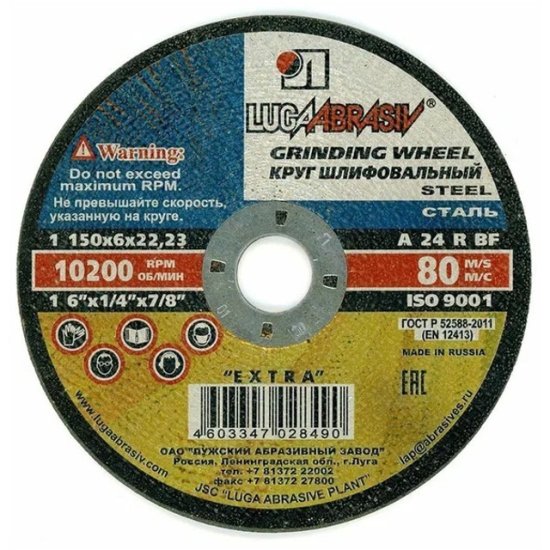 Круг зачистной по металлу LUGA ABRAZIV 150х6х22,2мм
