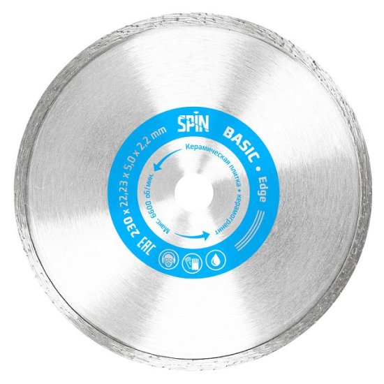 Диск алмазный SPIN 230х22,2мм