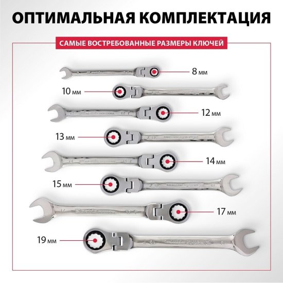 Набор комбинированных ключей с трещоткой и шарниром Matrix 8-19 мм (14898) (8 шт.)